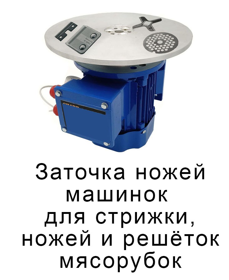 Заточка ножей и инструментов
