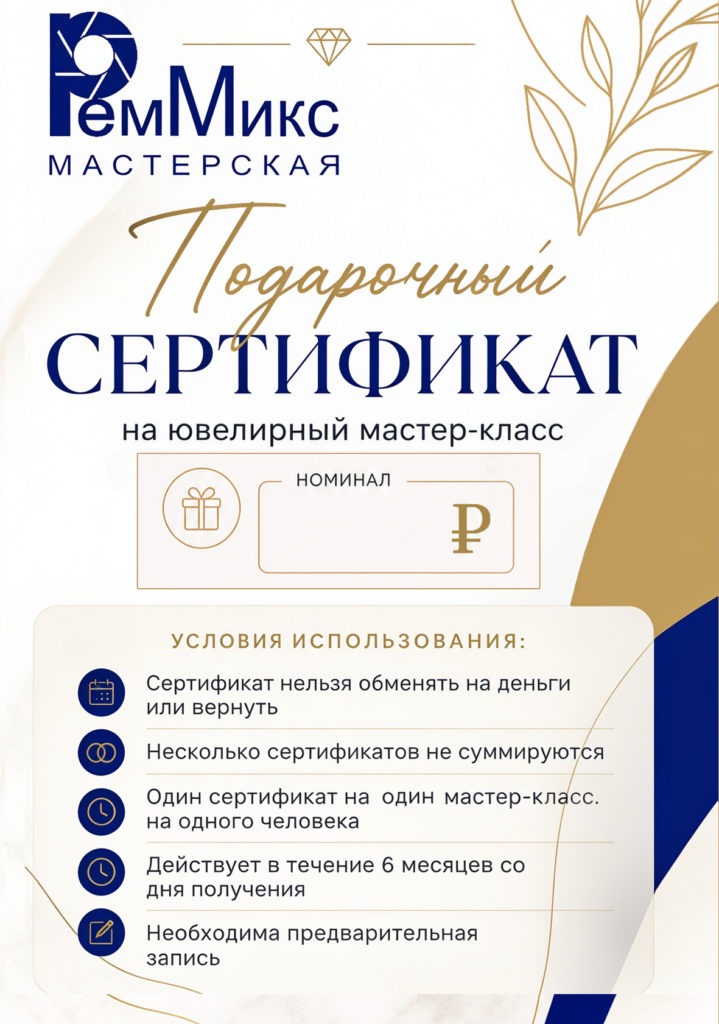 Подарочный сертификат на ювелирный мастер-класс — фото 2
