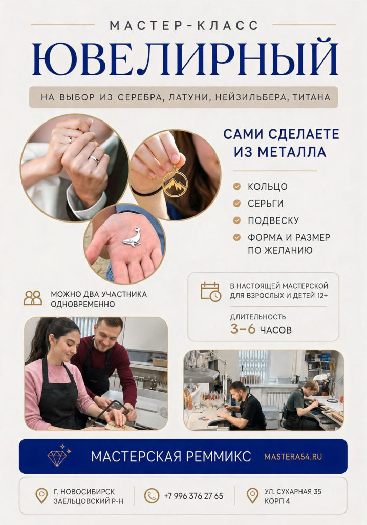 Подарочный сертификат на ювелирный мастер-класс